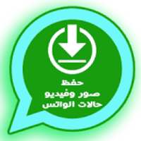 تحميل فديوهات وصور حالات وتس اب 2018
‎ on 9Apps