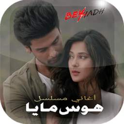 أغاني مسلسل هوس مايا 1.0