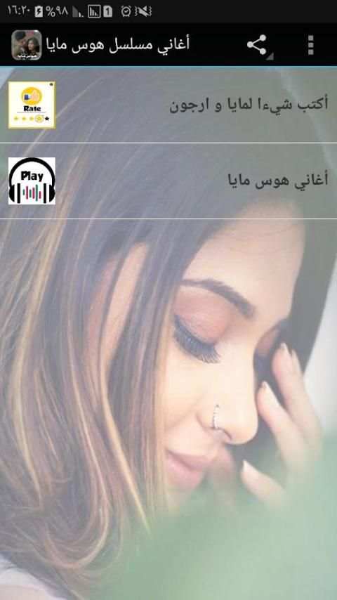 أغاني مسلسل هوس مايا screenshot 4