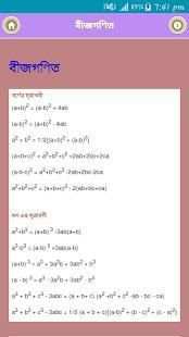 বীজ গণিতের সূত্র্র শিখুন screenshot 3