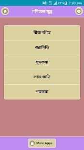 বীজ গণিতের সূত্র্র শিখুন screenshot 4