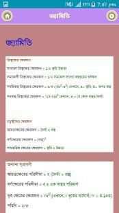 বীজ গণিতের সূত্র্র শিখুন screenshot 2