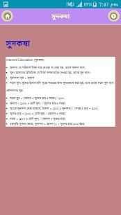 বীজ গণিতের সূত্র্র শিখুন screenshot 1
