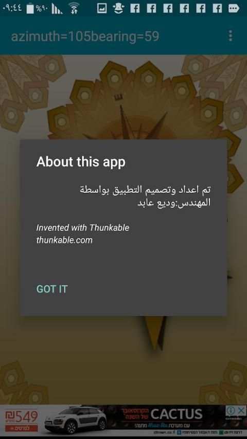 البوصلة لمعرفة اتجاه القبلة screenshot 1
