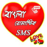 রোমান্টিক মেসেজ Valobashar SMS 2018 ( Bangla )