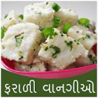Farali Recipe in Gujarati (Free)