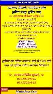 MATKA FAST स्क्रीनशॉट 8