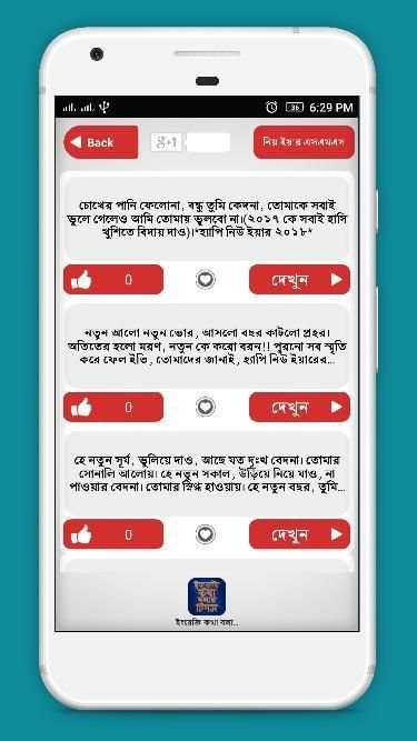 বাংলা এসএমএস এর সেরা কালেকশন ২০১৮ new bangla sms screenshot 4