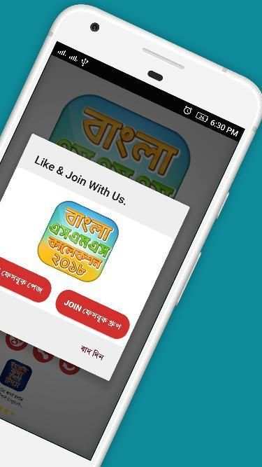 বাংলা এসএমএস এর সেরা কালেকশন ২০১৮ new bangla sms screenshot 1