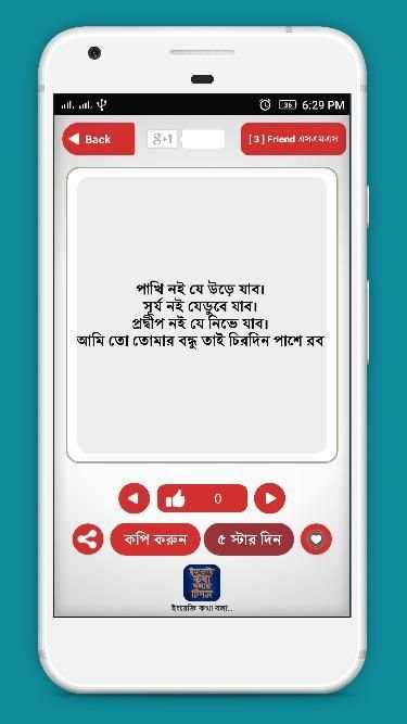 বাংলা এসএমএস এর সেরা কালেকশন ২০১৮ new bangla sms screenshot 5