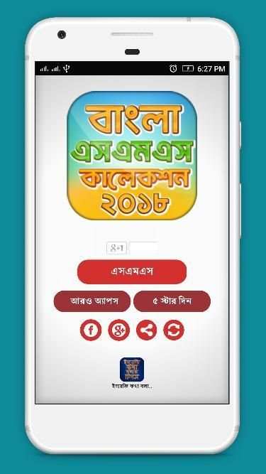 বাংলা এসএমএস এর সেরা কালেকশন ২০১৮ new bangla sms screenshot 3