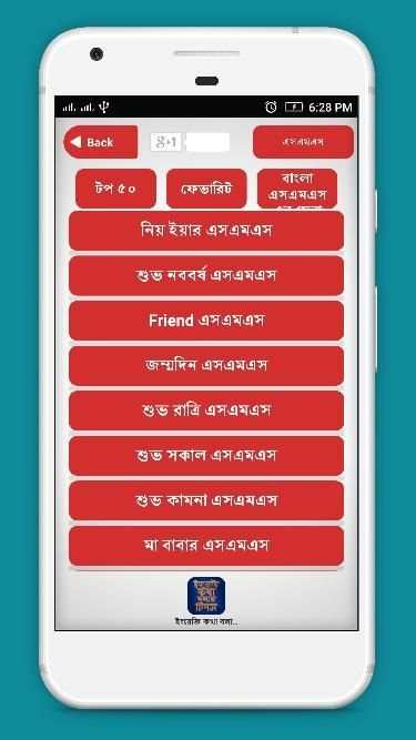 বাংলা এসএমএস এর সেরা কালেকশন ২০১৮ new bangla sms screenshot 2