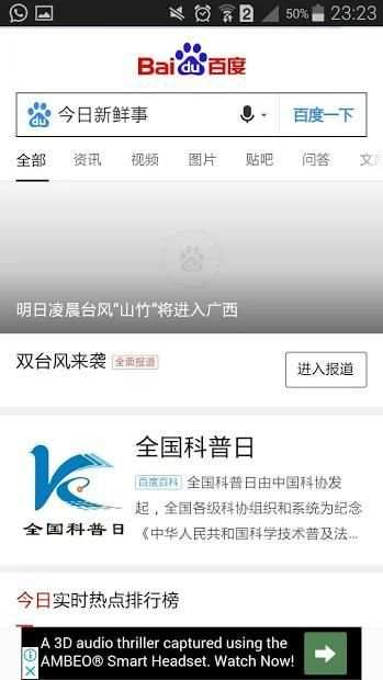 Baidu Browser Pro screenshot 1