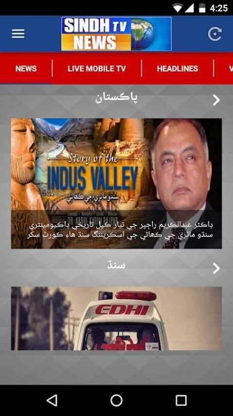 Sindh TV Network screenshot 4