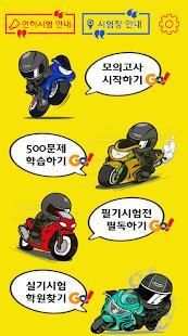 오토바이, 2종소형, 원동기 면허 필기시험 (4지선다,100%무료,광고X) screenshot 8
