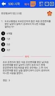 오토바이, 2종소형, 원동기 면허 필기시험 (4지선다,100%무료,광고X) screenshot 3