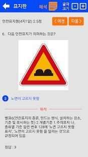오토바이, 2종소형, 원동기 면허 필기시험 (4지선다,100%무료,광고X) screenshot 2