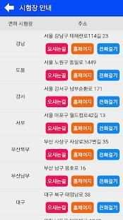 오토바이, 2종소형, 원동기 면허 필기시험 (4지선다,100%무료,광고X) screenshot 7