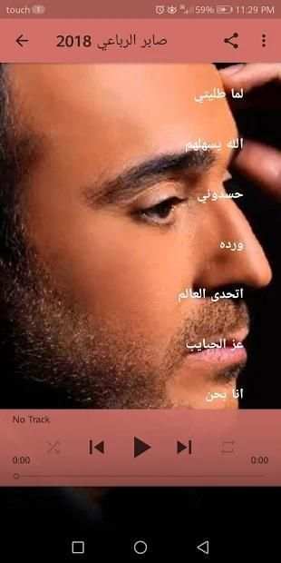صابر الرباعي 2018 | بدون نت
‎ screenshot 3
