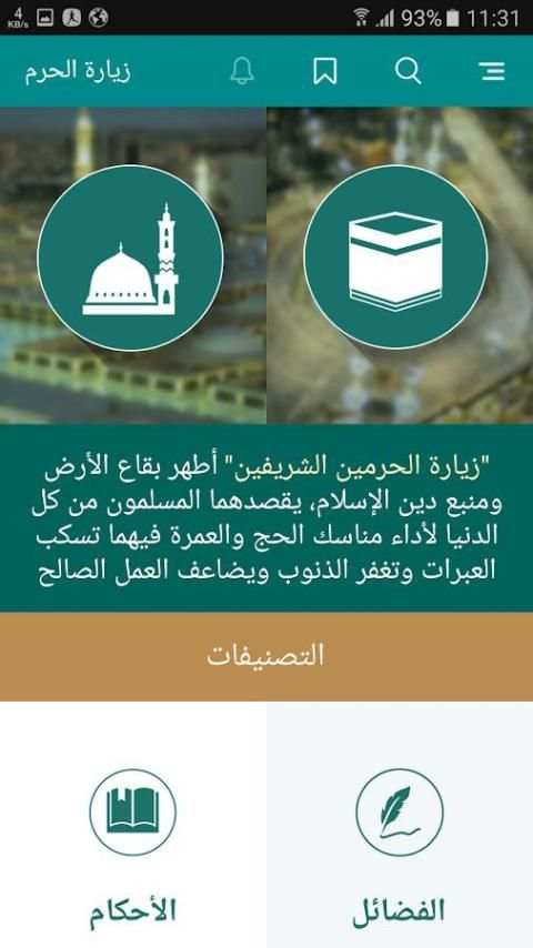 زيارة الحرم screenshot 8