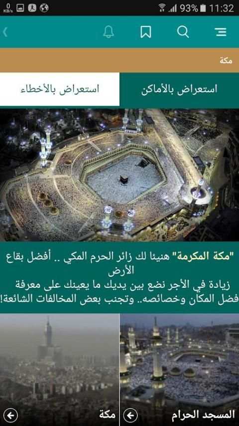 زيارة الحرم screenshot 7