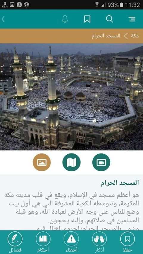 زيارة الحرم screenshot 5