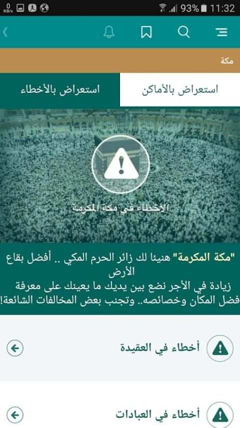 زيارة الحرم screenshot 6