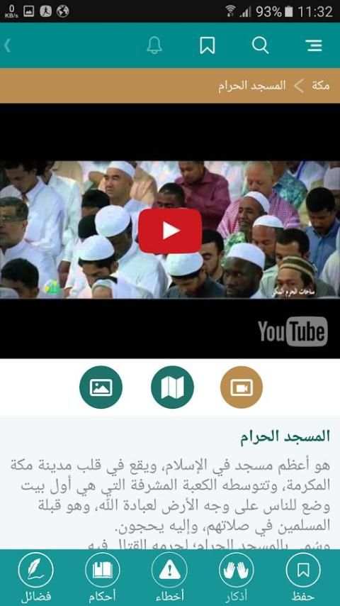 زيارة الحرم screenshot 4