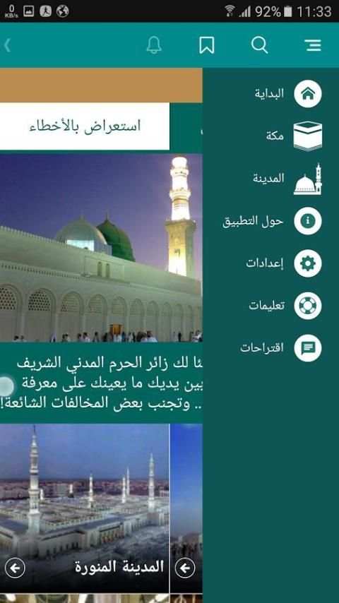 زيارة الحرم screenshot 2
