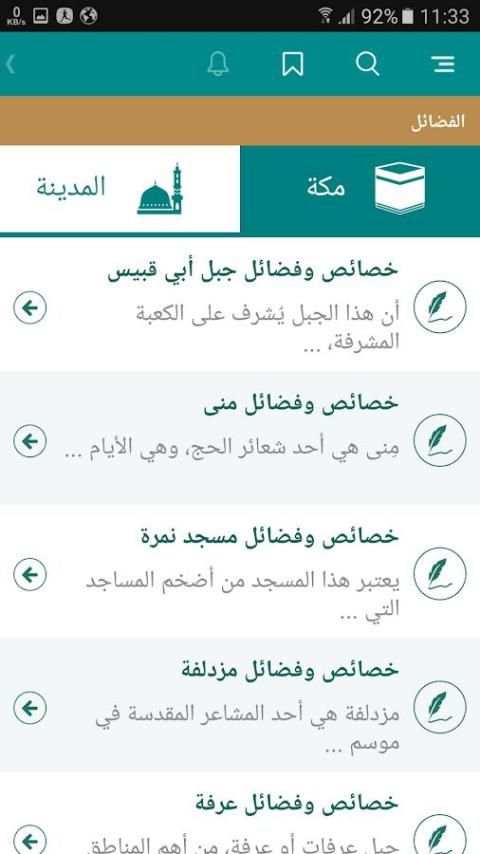 زيارة الحرم screenshot 3