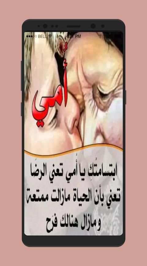 صور عن الأم تهز الأحاسيس screenshot 8