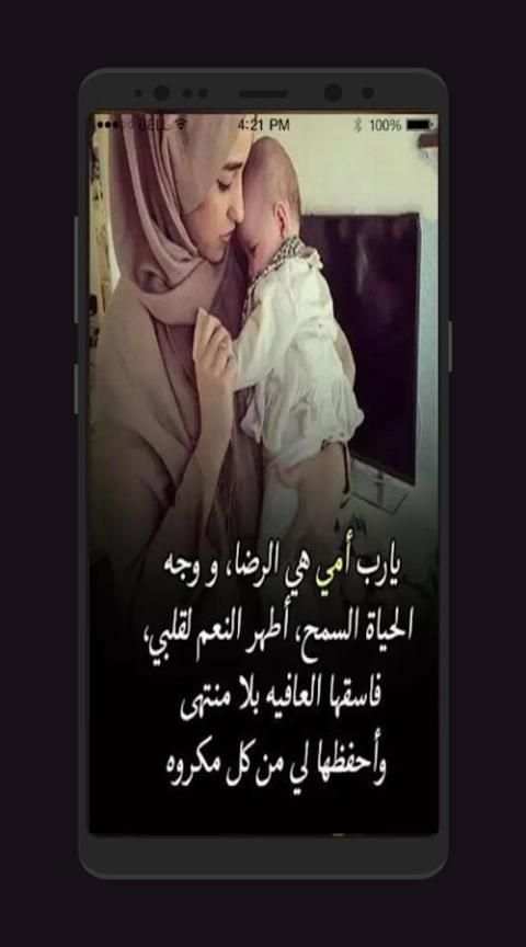 صور عن الأم تهز الأحاسيس screenshot 6