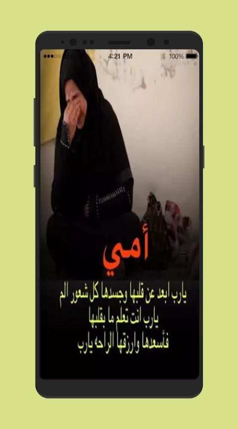 صور عن الأم تهز الأحاسيس screenshot 7
