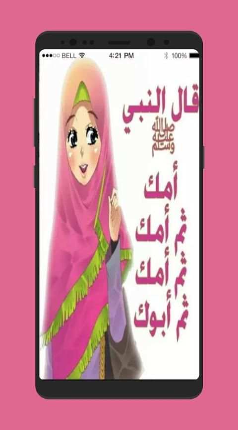 صور عن الأم تهز الأحاسيس screenshot 1
