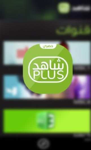 مجـانا شاهد بلس 2018
‎ screenshot 1