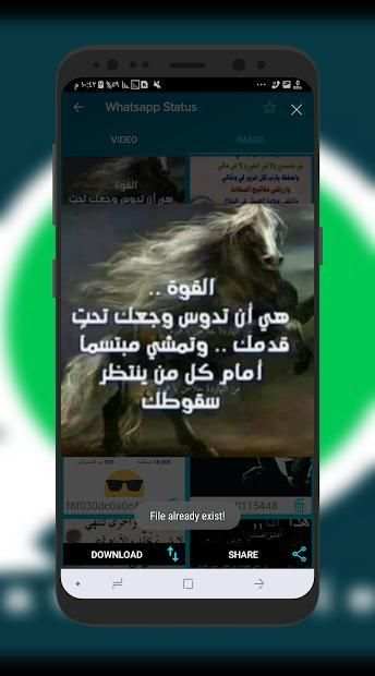 تحميل حالة من الواتس اب
‎ screenshot 1