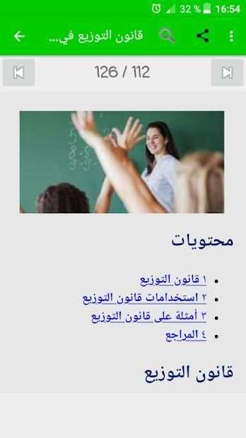 بوابة الرياضيات 2019 مجانًا
‎ 4 تصوير الشاشة