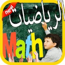 بوابة الرياضيات 1.0