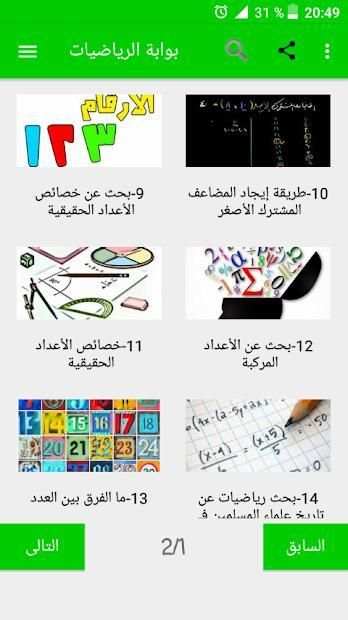 بوابة الرياضيات 2019 مجانًا
‎ 6 تصوير الشاشة
