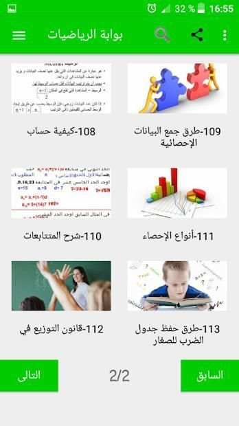 بوابة الرياضيات 2019 مجانًا
‎ 3 تصوير الشاشة