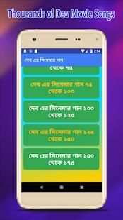 দেব এর সকল সিনেমার গান | Best of Dev Movie Songs screenshot 3