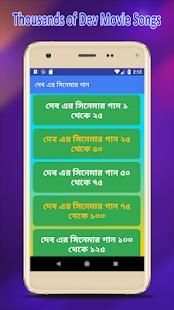 দেব এর সকল সিনেমার গান | Best of Dev Movie Songs screenshot 5