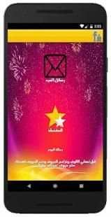 رسائل العيد‎ - بدون نت
‎ screenshot 1