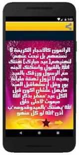 رسائل العيد‎ - بدون نت
‎ screenshot 4