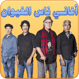 ناس الغيوان icon