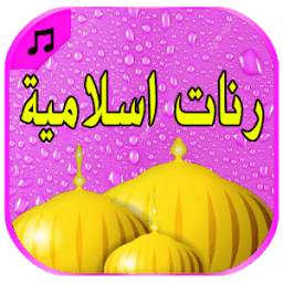 Islamic Ringtones 1.2