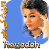 Hayedeh - هايده بدون انترنت
‎