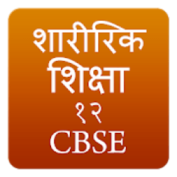 ikon Physical Education Class 12 notes CBSE in Hindi