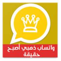 وات ساب الذهبي بلس
‎