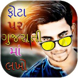 Phota Par Gujarati ma Lakho : Write Gujarati Text